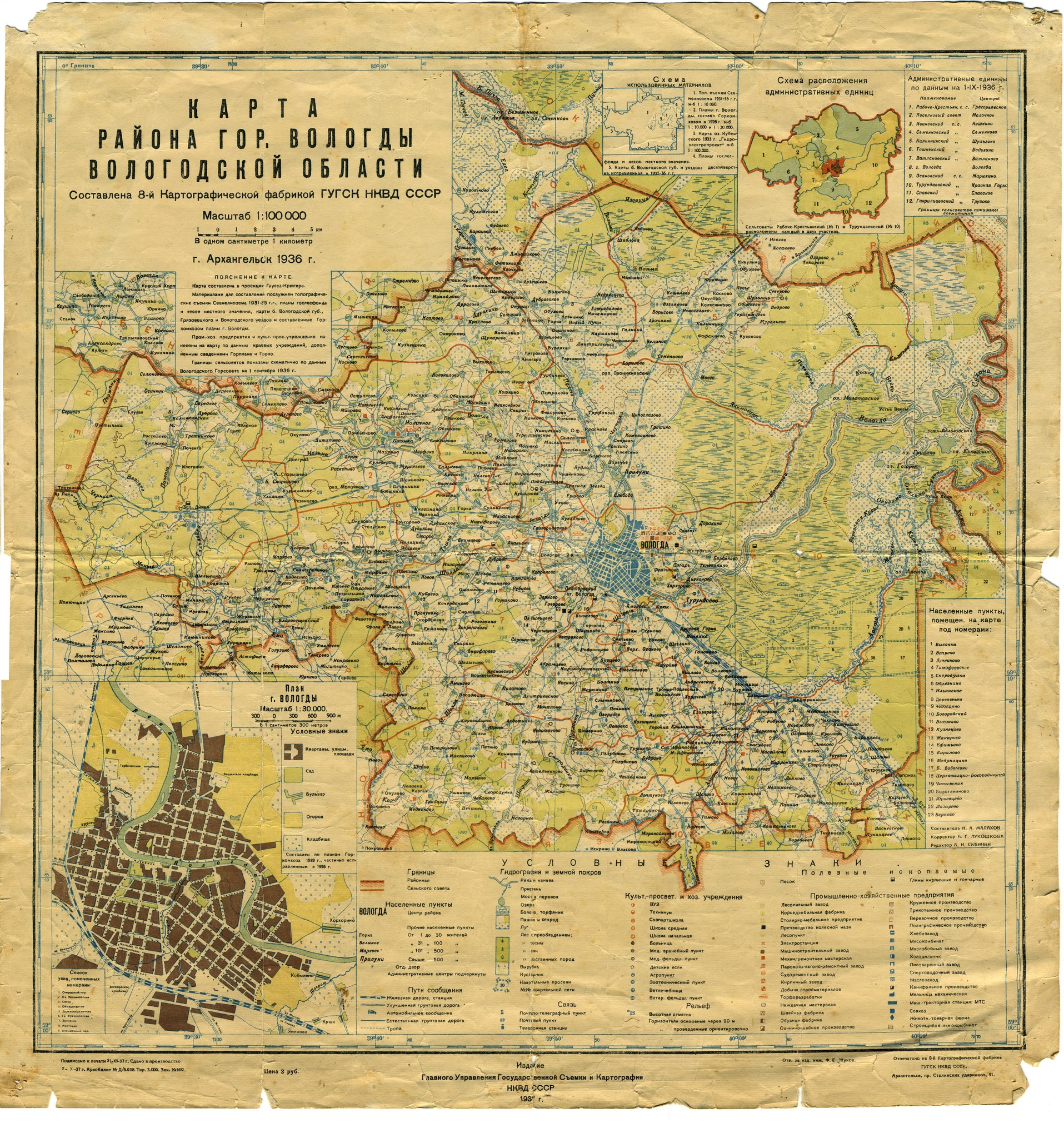 Карта района гор. Вологды Вологодской области 1936 г. 1:100000 ...