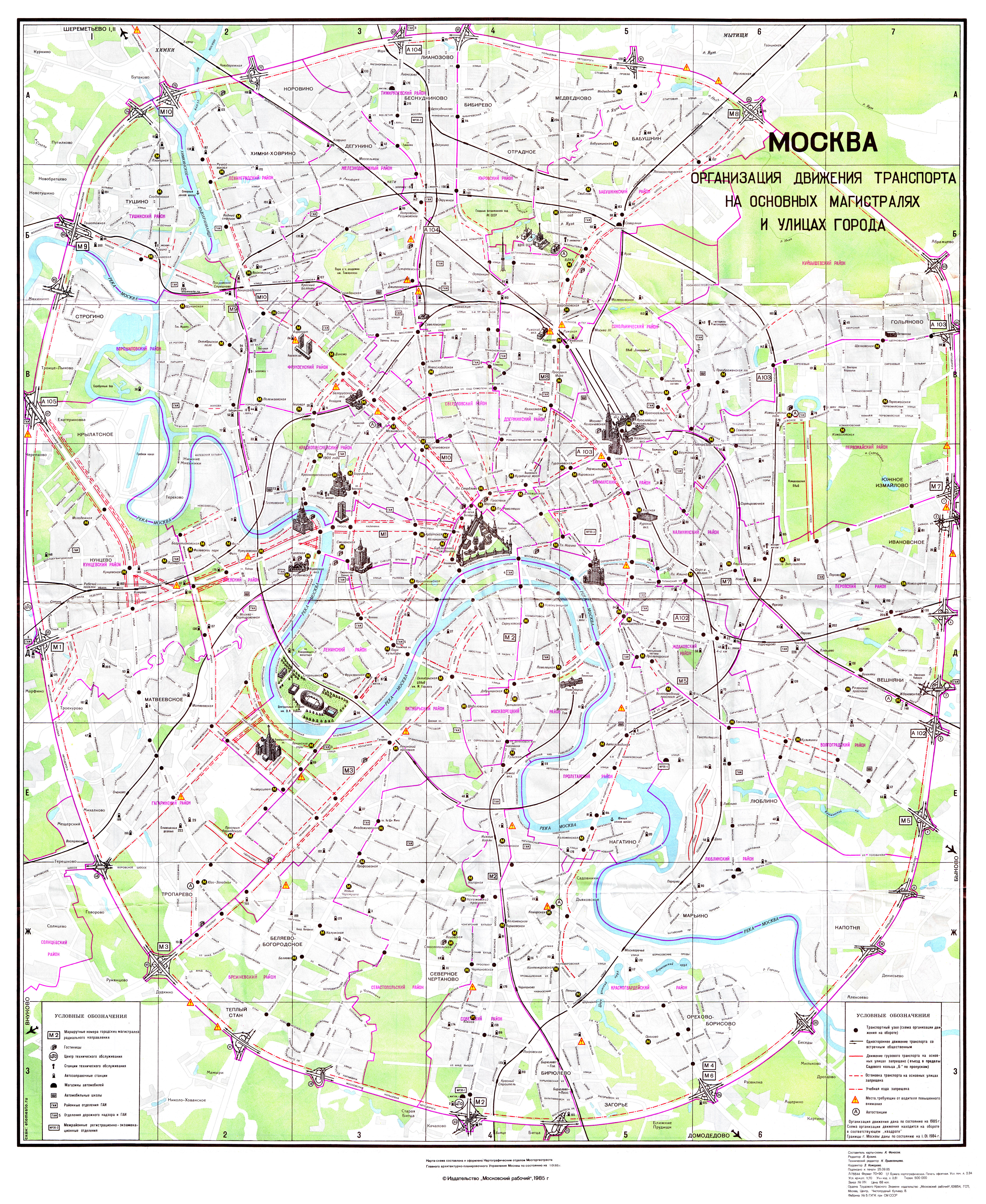 Карта москвы 1974 года