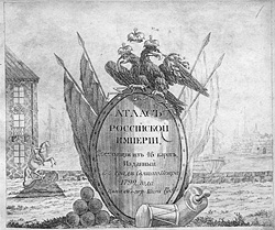 Атлас Российской Империи 1792 года